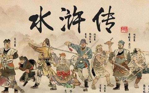 读《水浒传》读后感300字（课外阅读《水浒传》读后感）